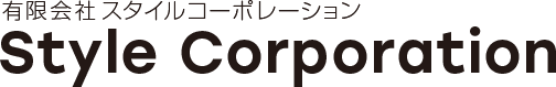 有限会社スタイルコーポレーション｜リフォーム・内装工事｜神戸・西宮・芦屋・宝塚・伊丹